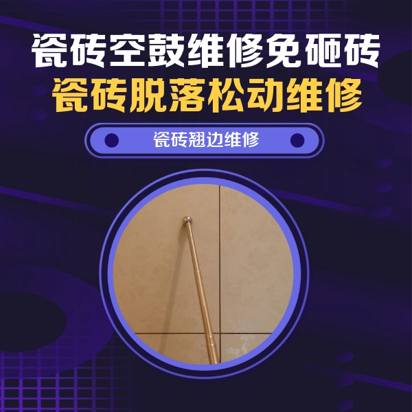 阿坝瓷砖空鼓维修公司分享瓷砖胶的施工厚度对瓷砖空鼓有哪些影响