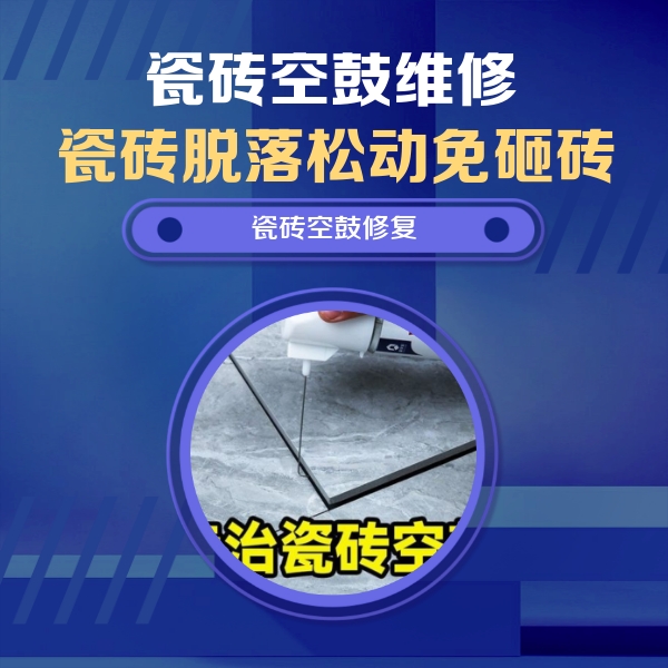 阿坝瓷砖空鼓维修公司分享卫生间瓷砖翘边维修的方法